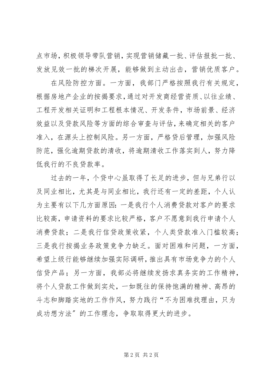 2023年个贷中心学习总结报告.docx_第2页