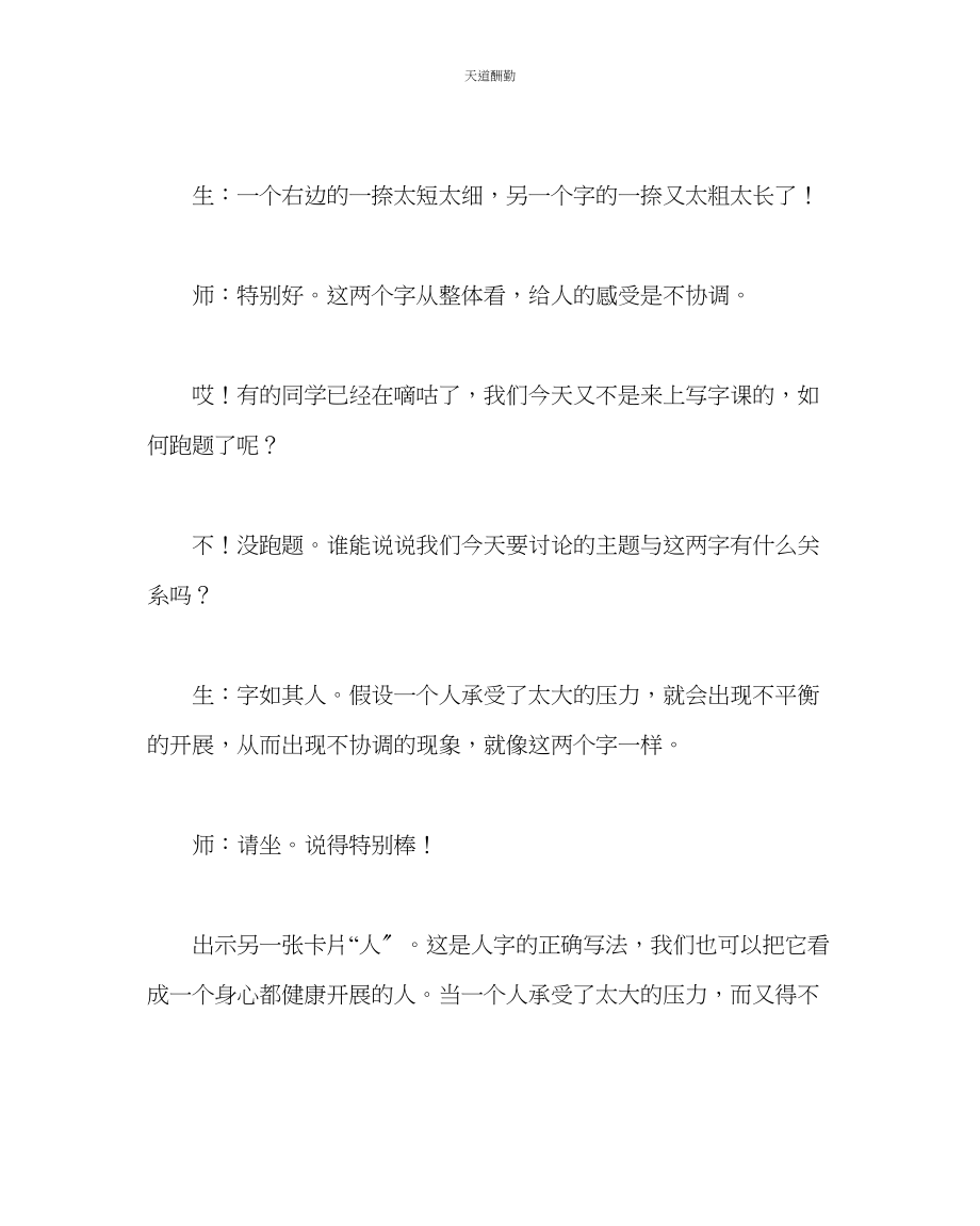 2023年主题班会教案高一主题班会教案正确面对压力.docx_第3页