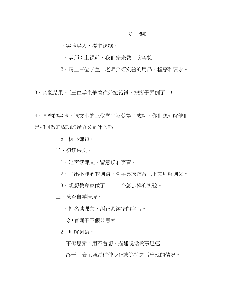 2023年教案小学三级上册语文《一次成功的实验》教学设计.docx_第2页