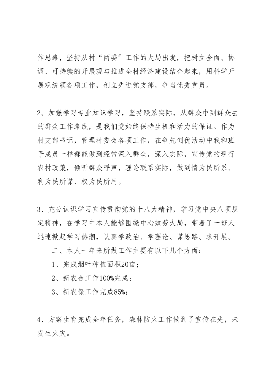 2023年个人述德述职述廉报告新编.doc_第2页