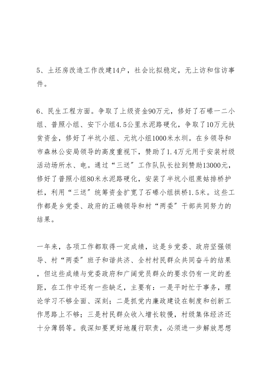 2023年个人述德述职述廉报告新编.doc_第3页