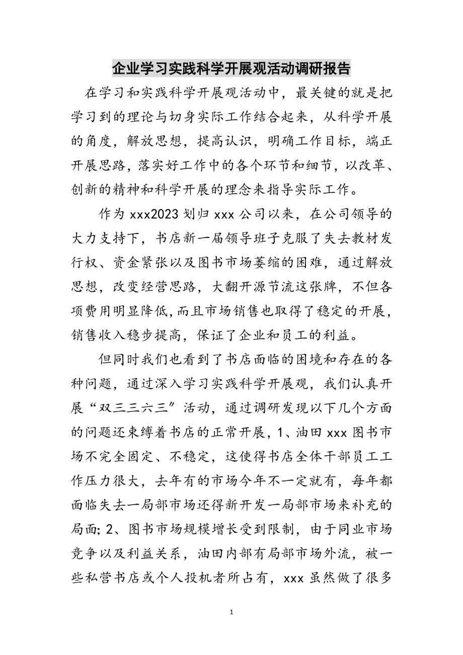 2023年企业学习实践科学发展观活动调研报告范文.doc_第1页