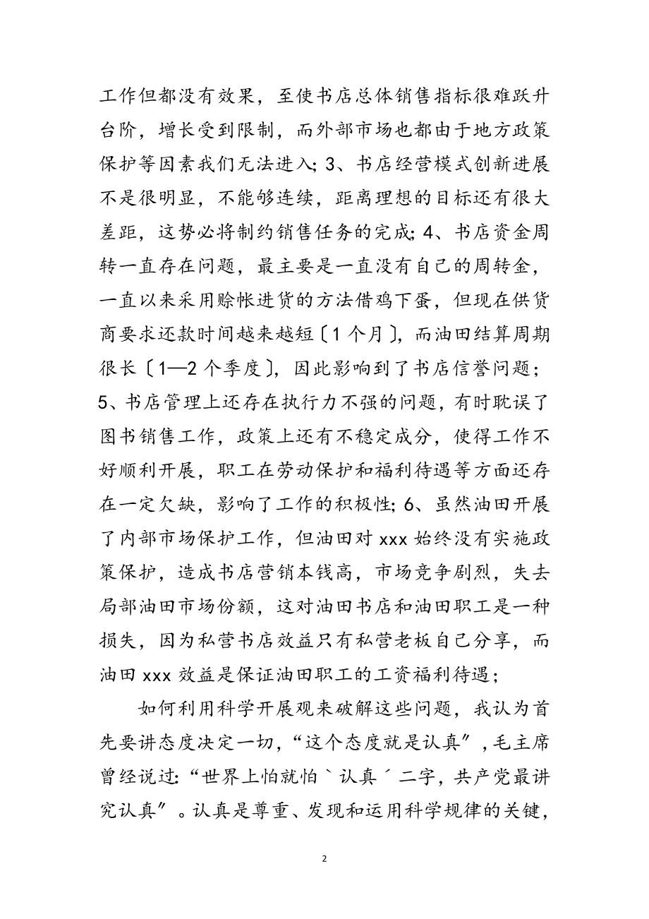 2023年企业学习实践科学发展观活动调研报告范文.doc_第2页