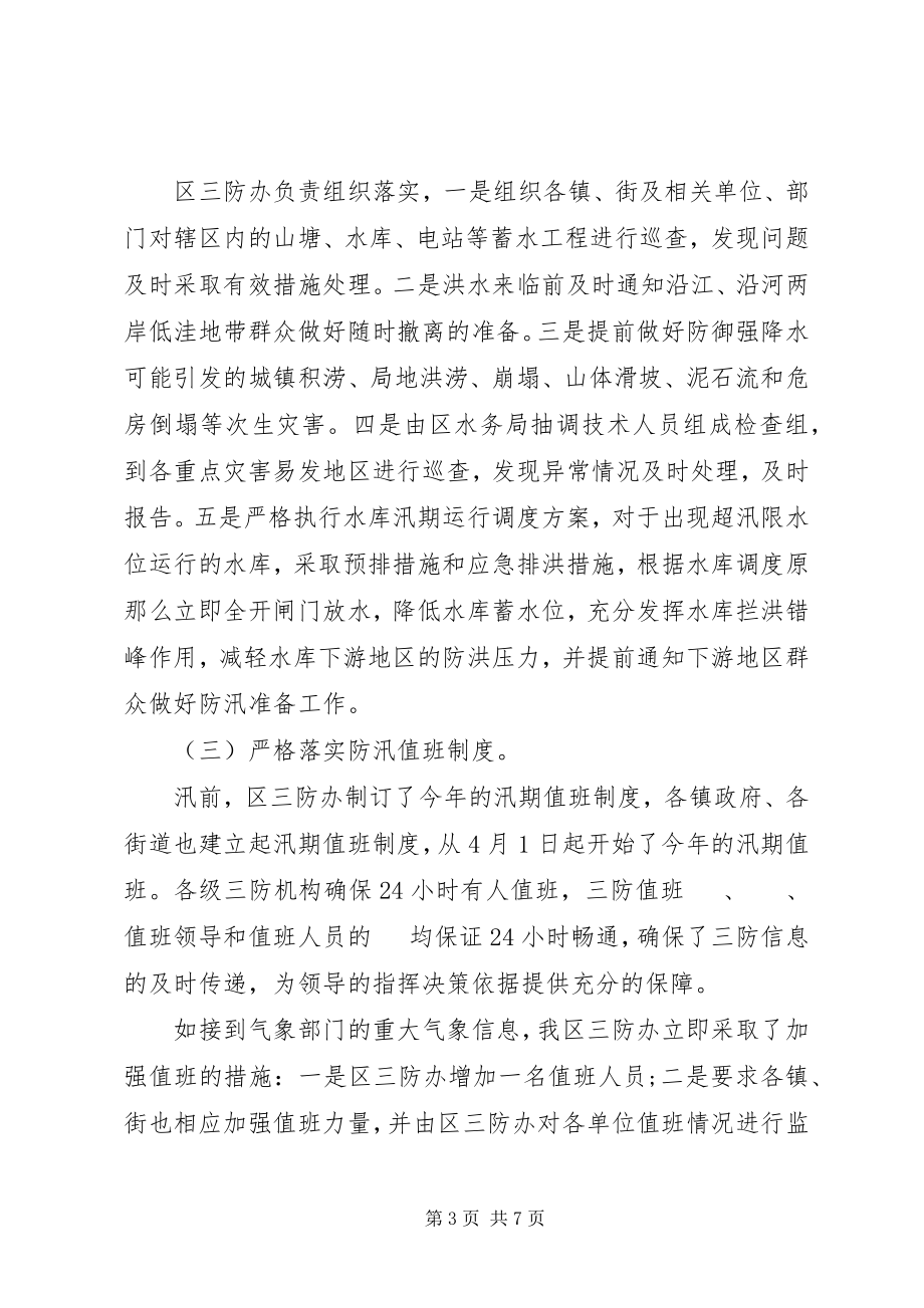 2023年乡镇防汛工作年终总结报告1500字.docx_第3页