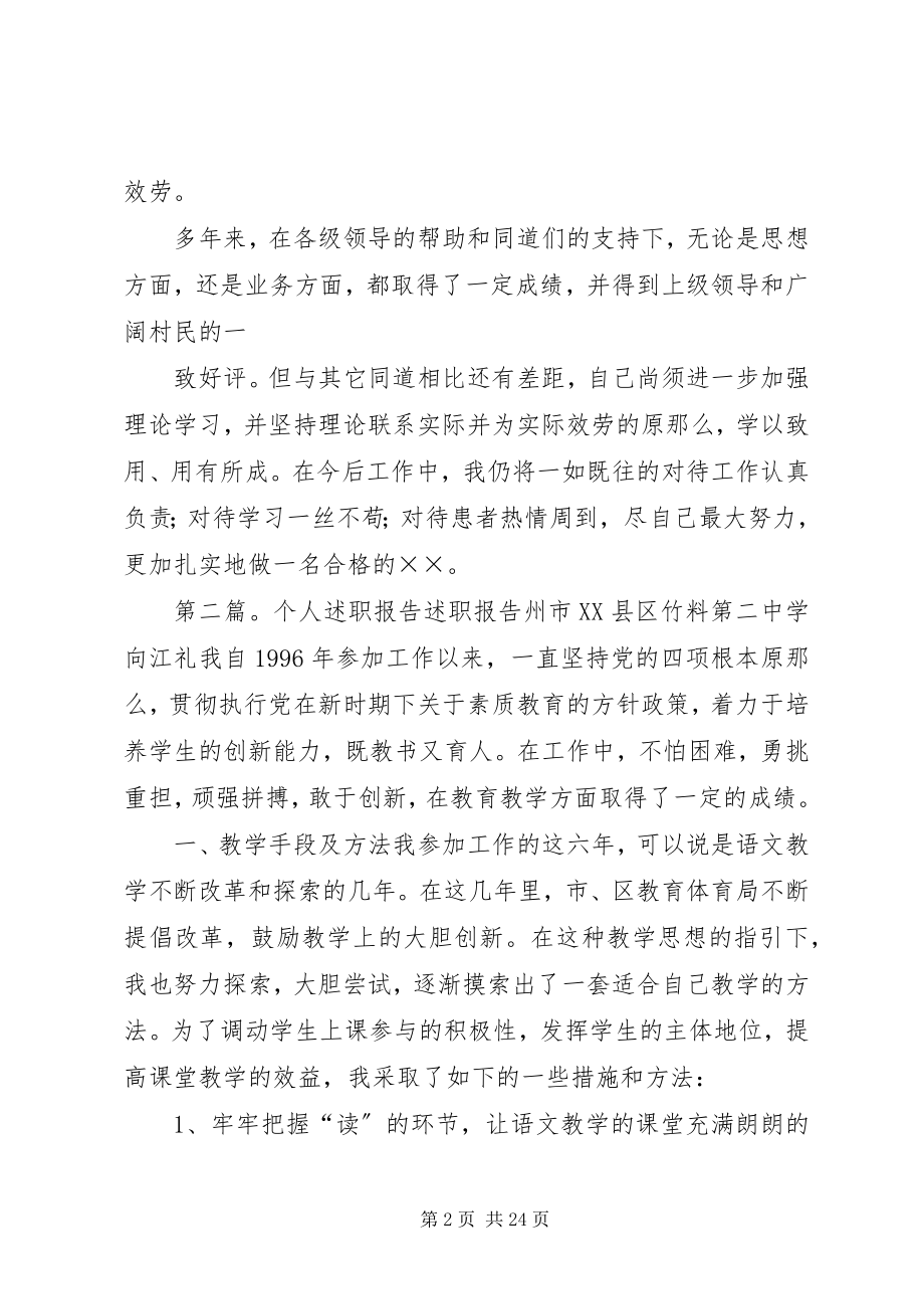 2023年个人述职报告5则.docx_第2页