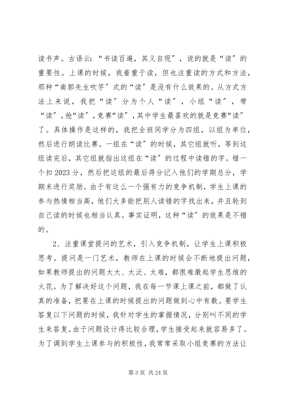 2023年个人述职报告5则.docx_第3页