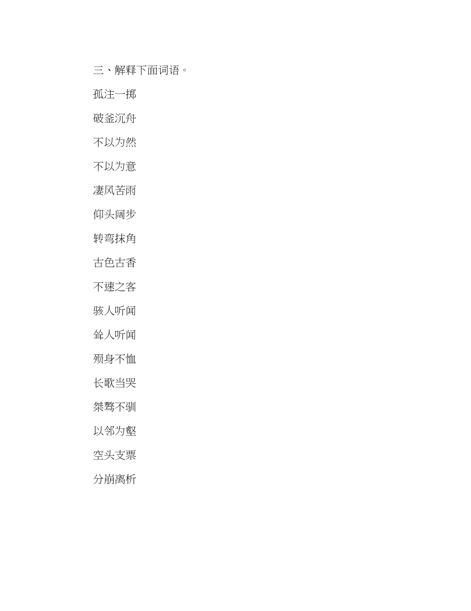 2023年教案高二语文必修三第二单元练习题（人教版）.docx_第2页