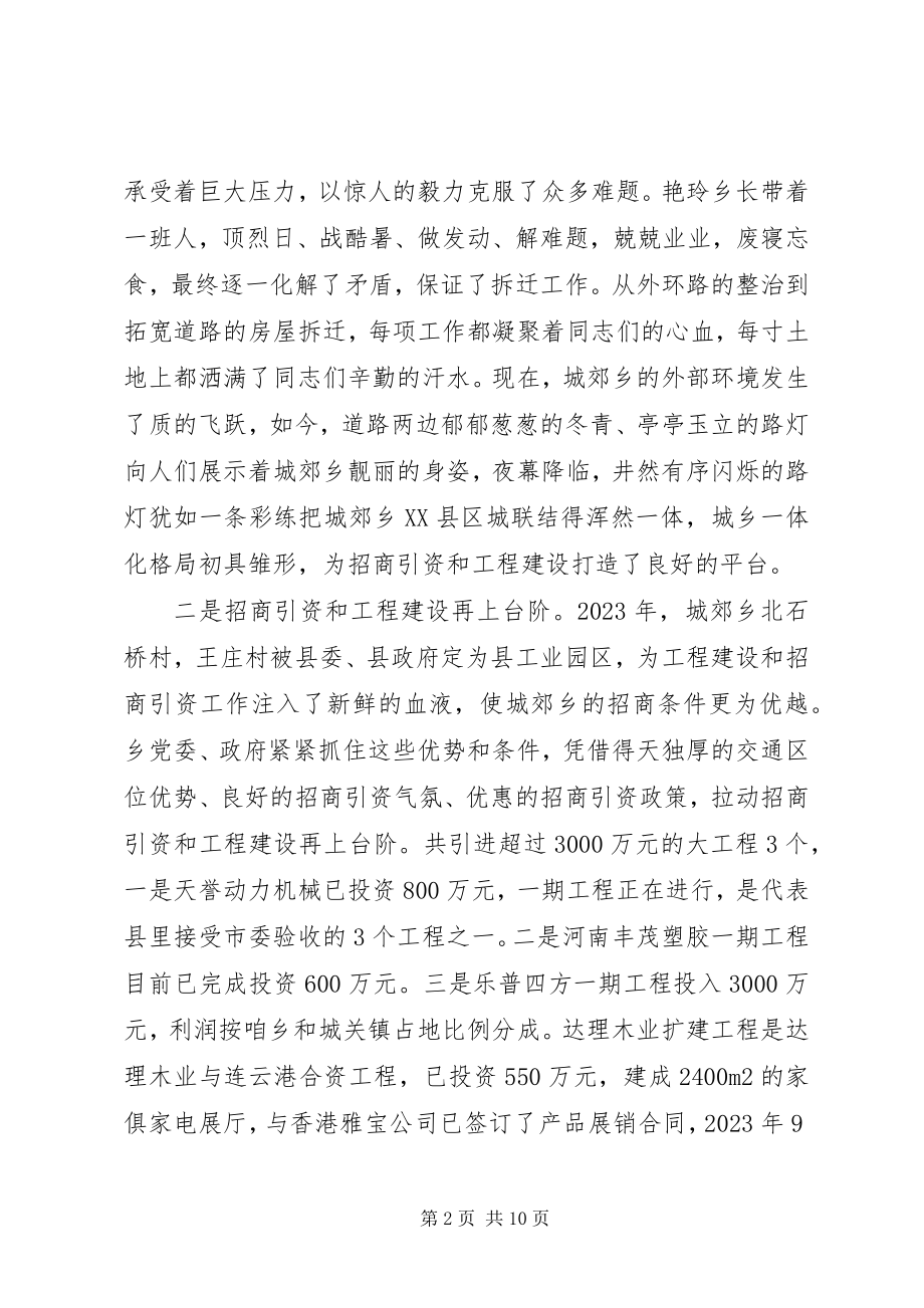 2023年乡经济工作报告.docx_第2页