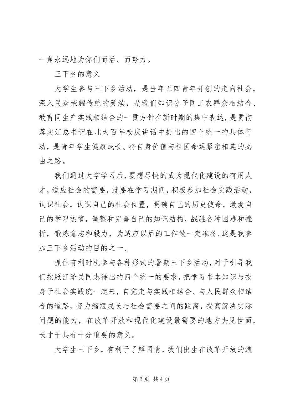 2023年乡镇残疾人工作的自查报告.docx_第2页