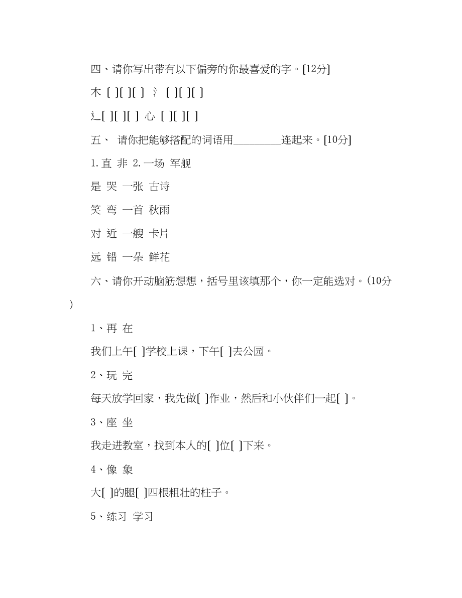 2023年教案人教版小学一级下册语文期未测试卷.docx_第2页