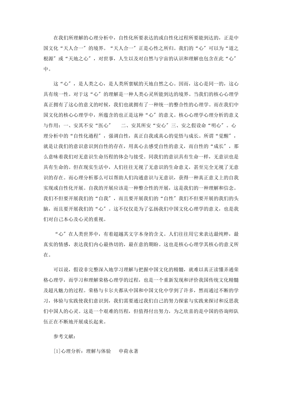 2023年中国文化与分析心理学相互影响的作用.docx_第3页