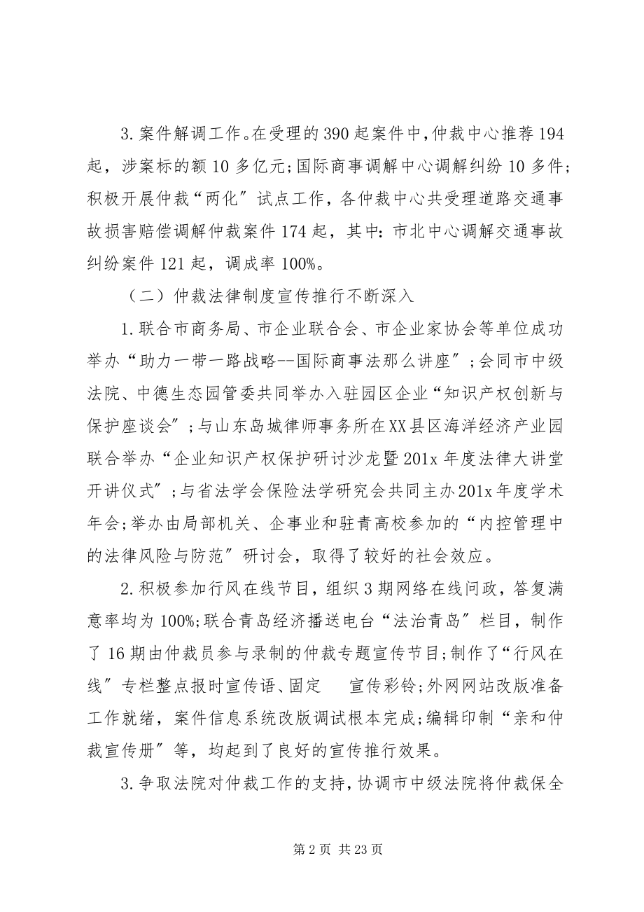 2023年仲裁办述职报告三篇个人述职报告范文.docx_第2页