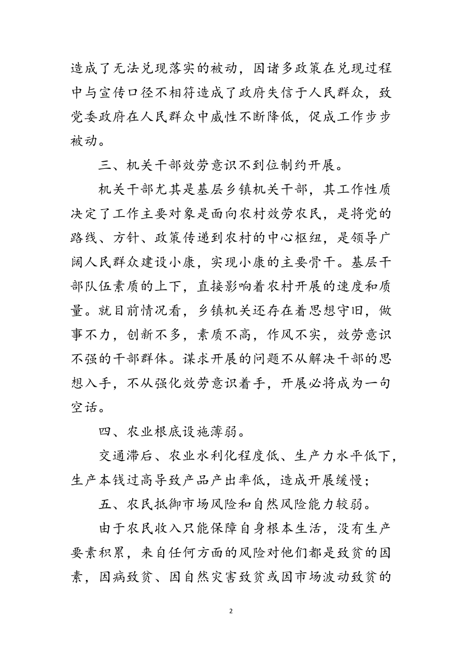 2023年乡镇深入学习实践科学发展观活动调研报告范文.doc_第2页