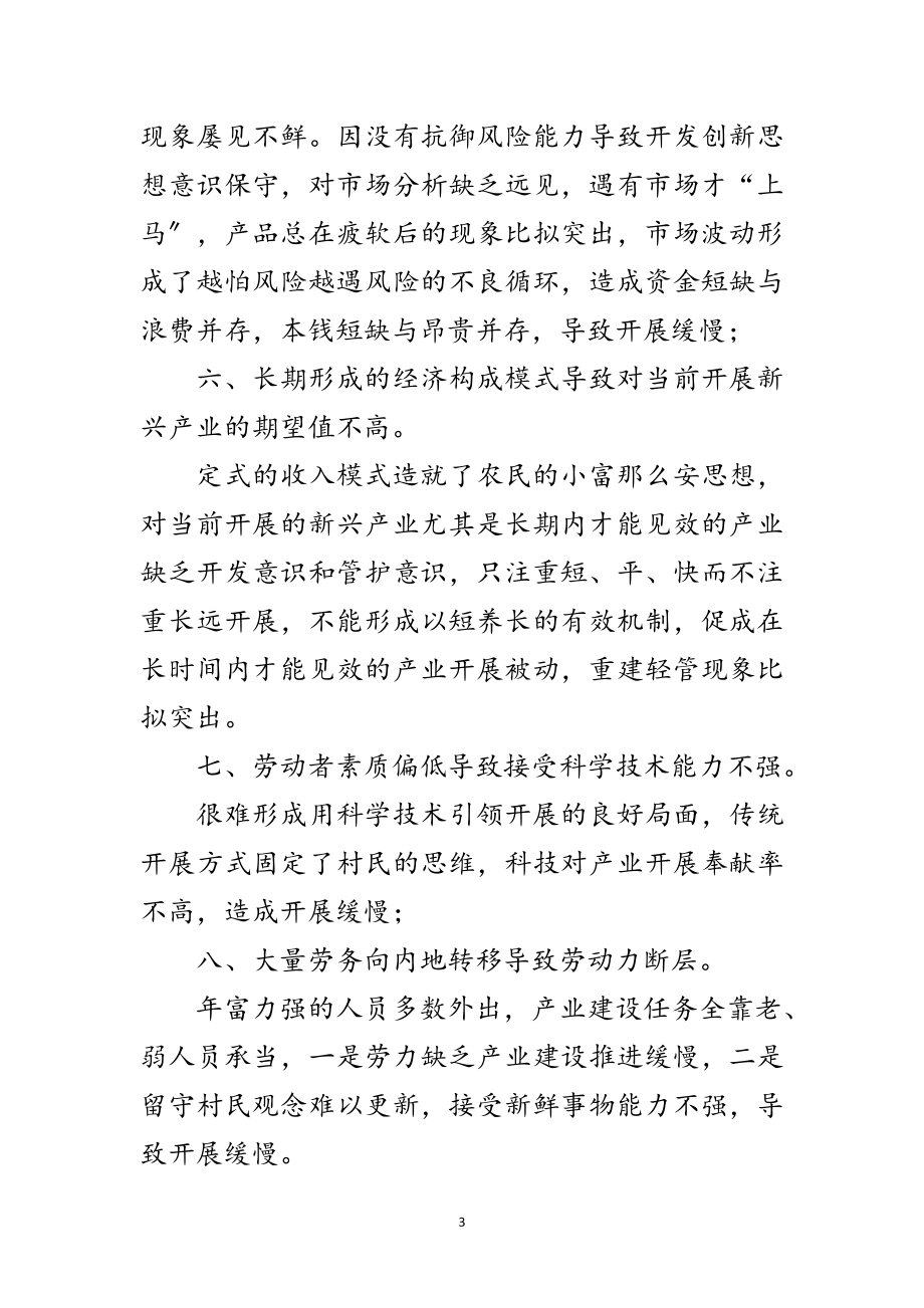 2023年乡镇深入学习实践科学发展观活动调研报告范文.doc_第3页