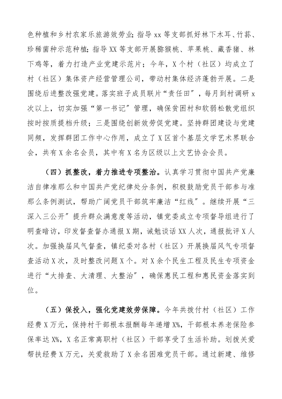 2023年书记抓基层党建述职报告.docx_第2页