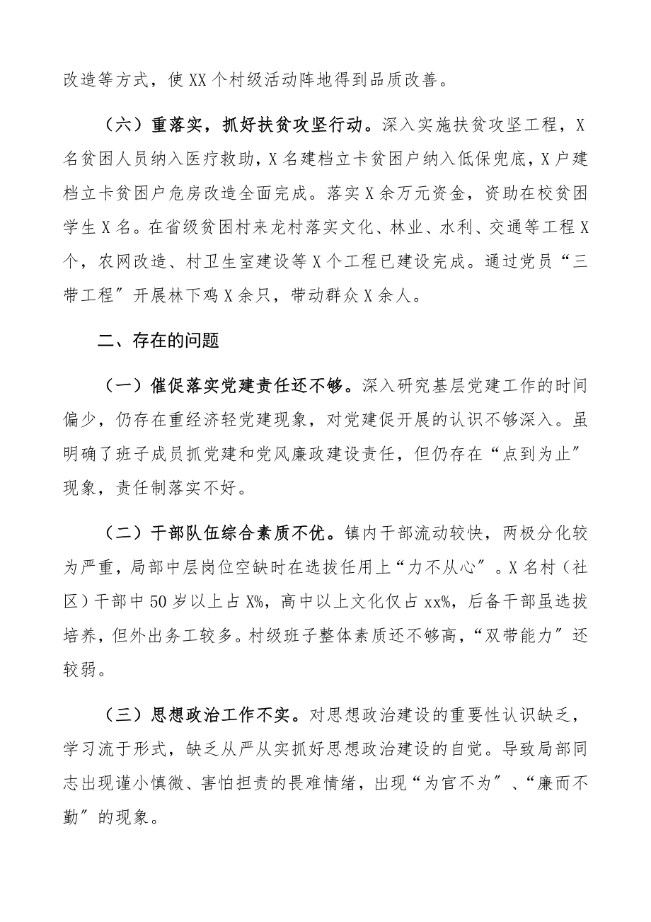 2023年书记抓基层党建述职报告.docx_第3页