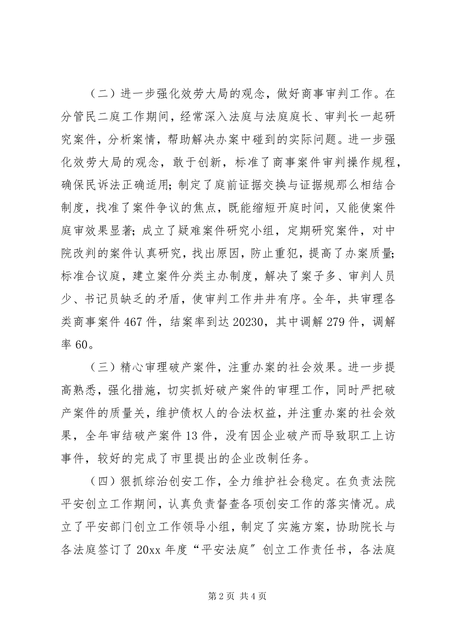 2023年人民法院副院长述职述廉报告.docx_第2页