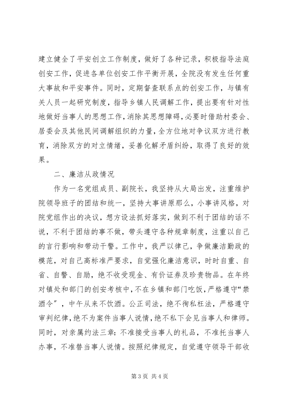 2023年人民法院副院长述职述廉报告.docx_第3页