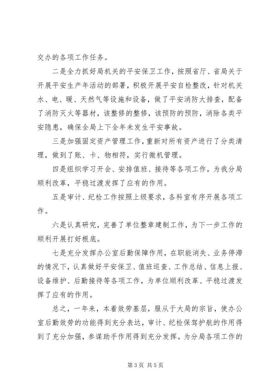 2023年交通建设局负责人的领导述职述廉报告.docx_第3页