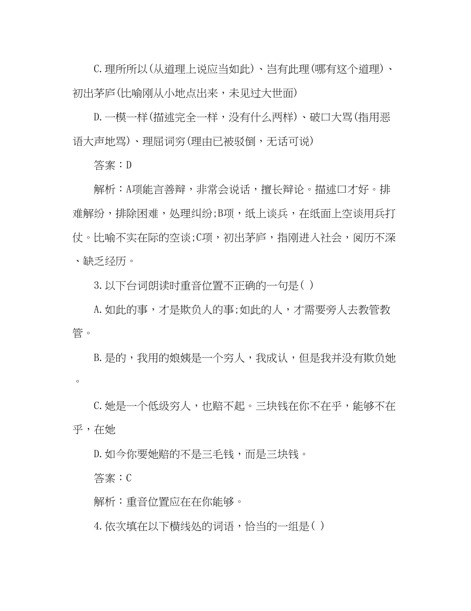 2023年教案人教版高二语文下学期第三单元同步练习三块钱国币.docx_第2页