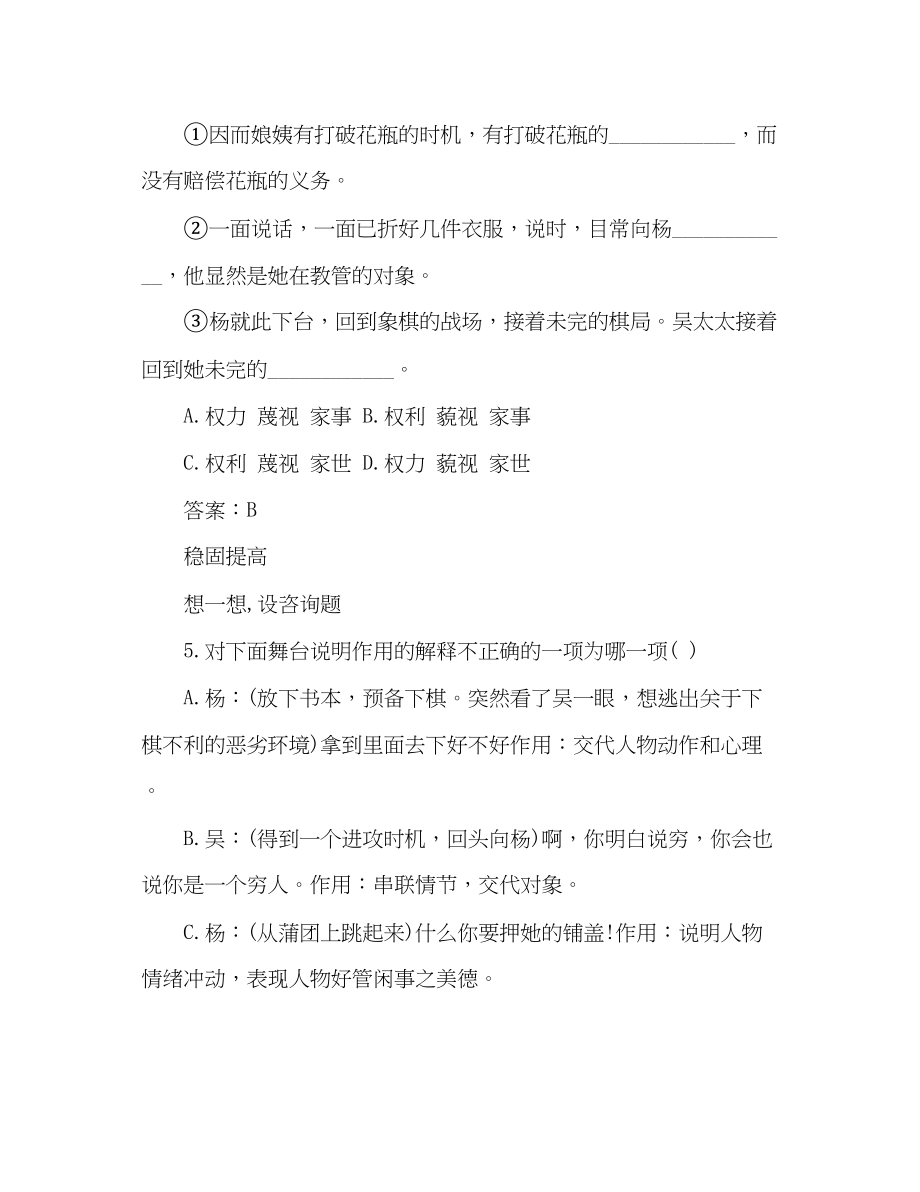 2023年教案人教版高二语文下学期第三单元同步练习三块钱国币.docx_第3页