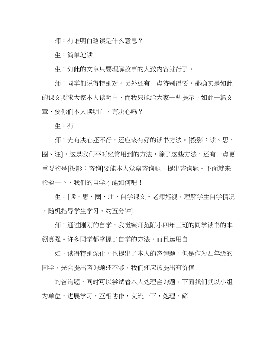 2023年教案人教版四级语文《给予是快乐的》教学实录.docx_第3页