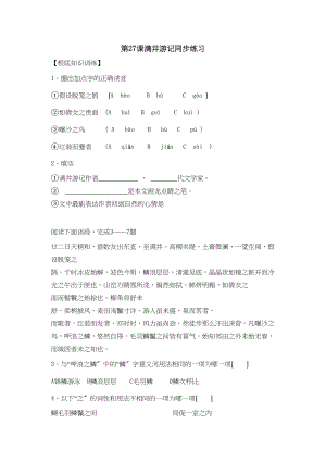 2023年鲁教版八年级语文上册练习题及答案全套27份18.docx