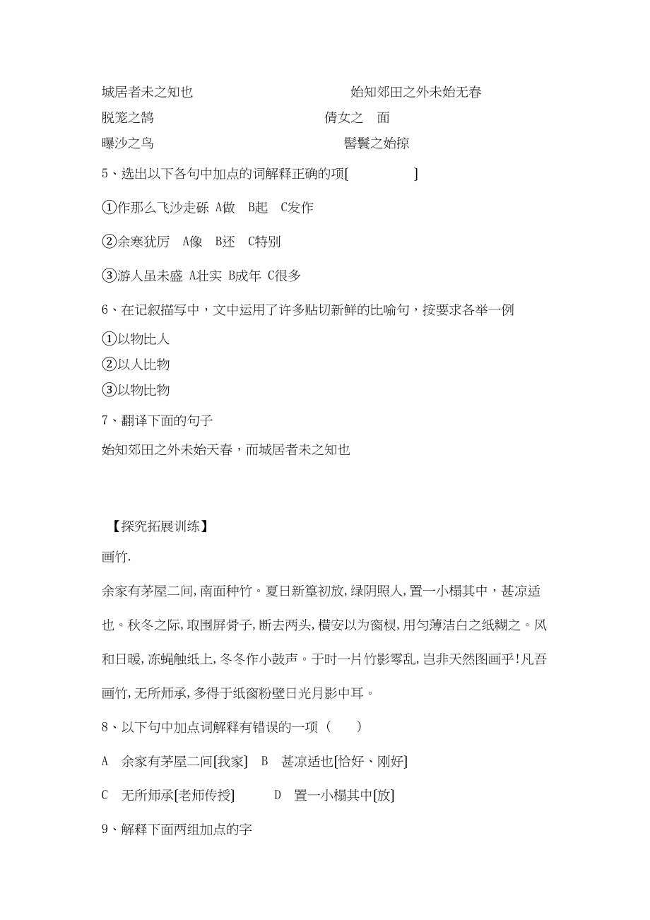 2023年鲁教版八年级语文上册练习题及答案全套27份18.docx_第2页