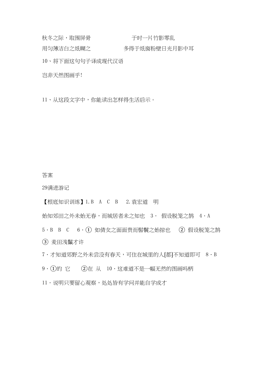 2023年鲁教版八年级语文上册练习题及答案全套27份18.docx_第3页