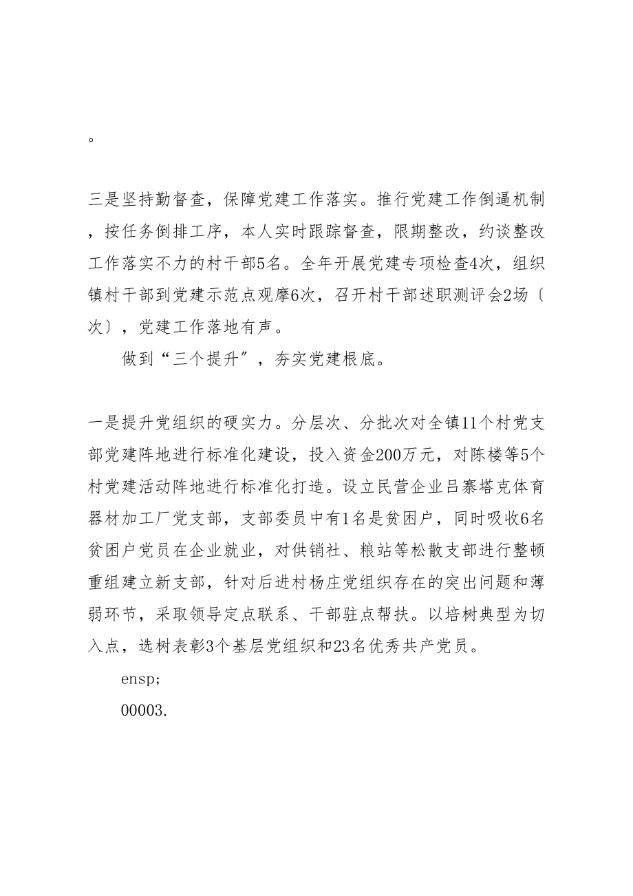 2023年乡镇党委书记抓党建述职报告合集.doc_第2页