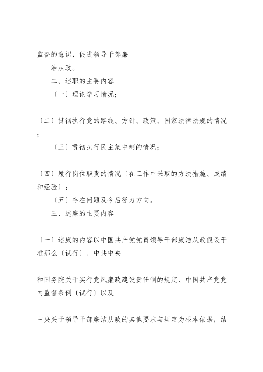 2023年书面述职述廉报告.doc_第2页