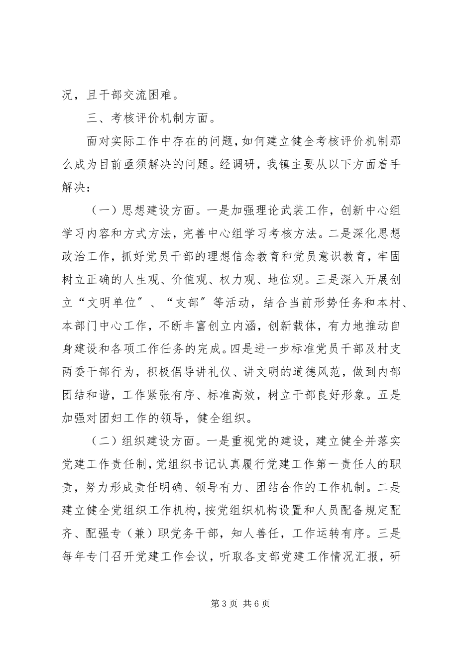 2023年乡镇组织工作调研报告.docx_第3页