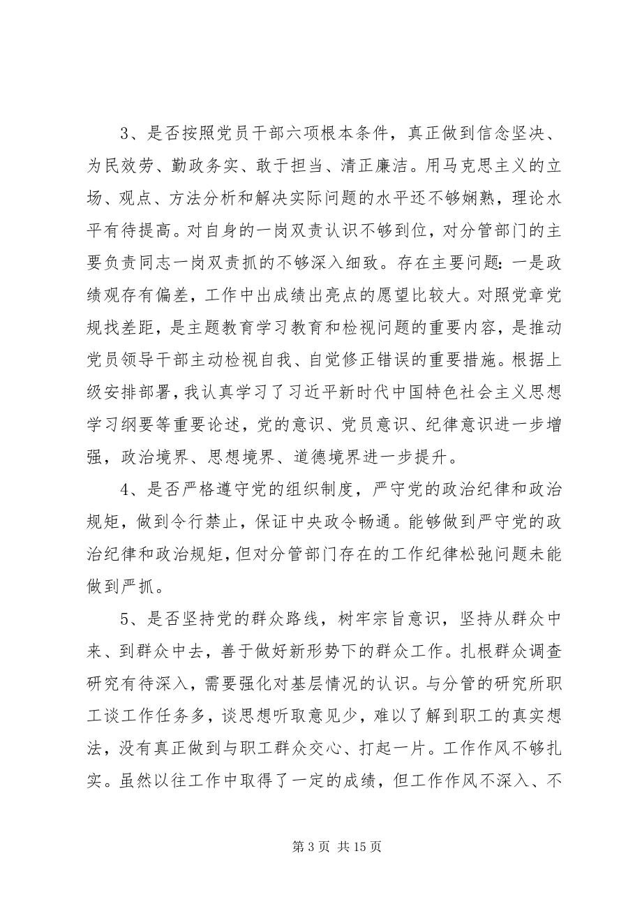 2023年个人对照党章党规找差距检视“18个问题”问题党性分析材料.docx_第3页