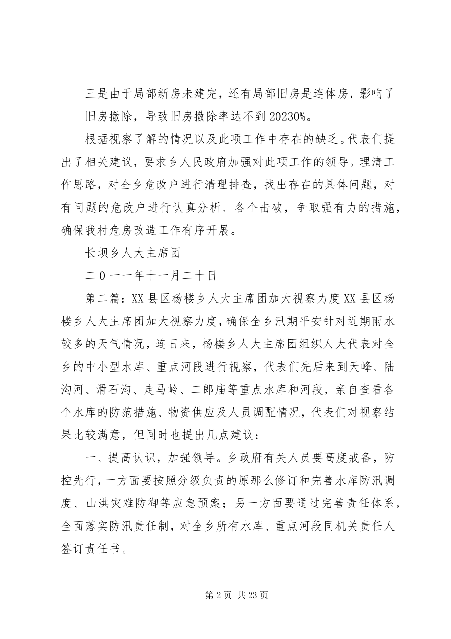 2023年人大主席团视察报告龙继豪.docx_第2页