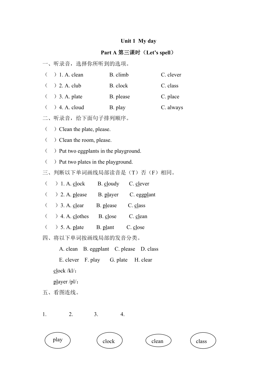 2023年含听力五年级下册Unit1PartA第三课时练习题及答案pep人教.docx_第1页