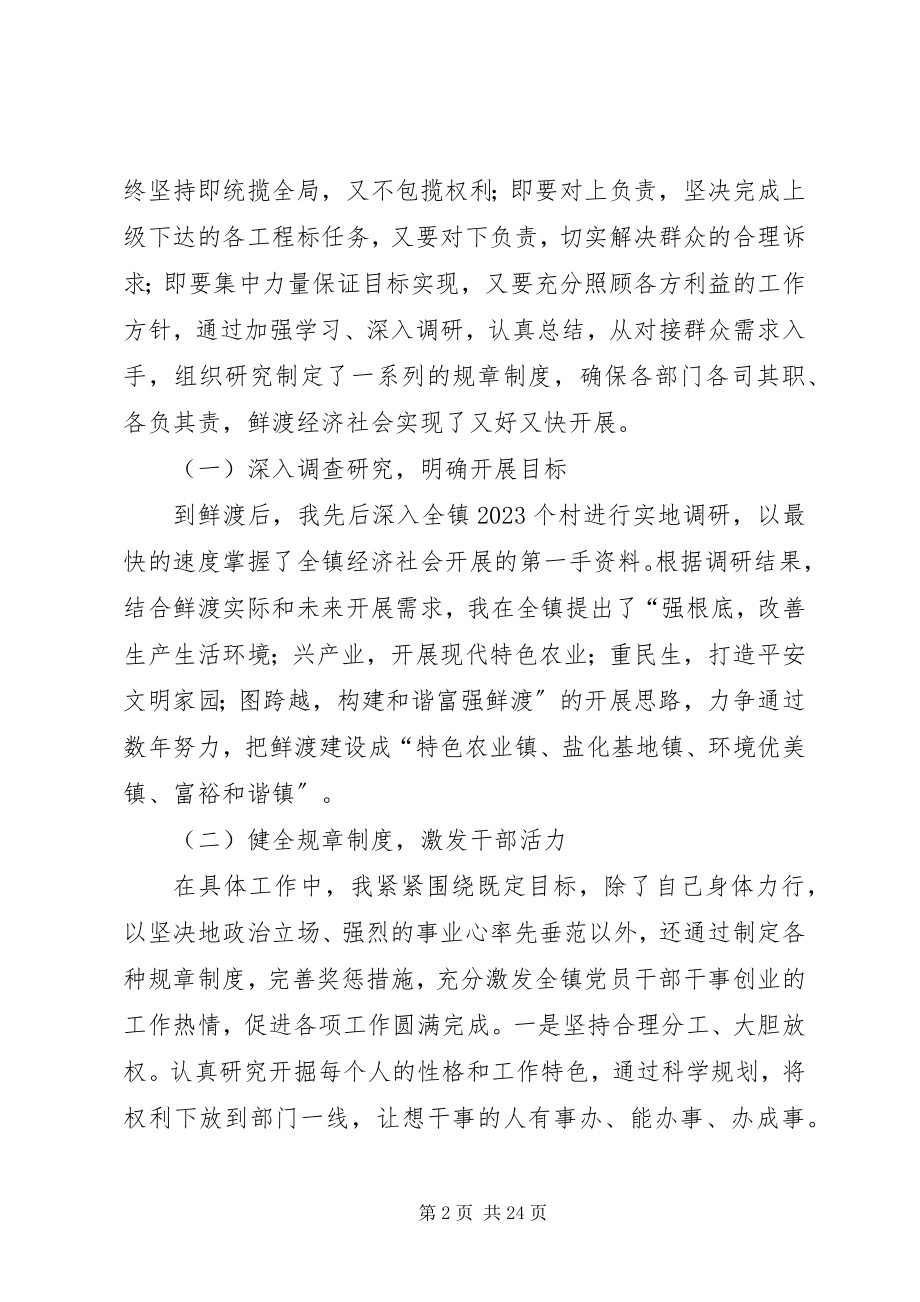 2023年乡镇党委书记人大主席述职述廉报告.docx_第2页