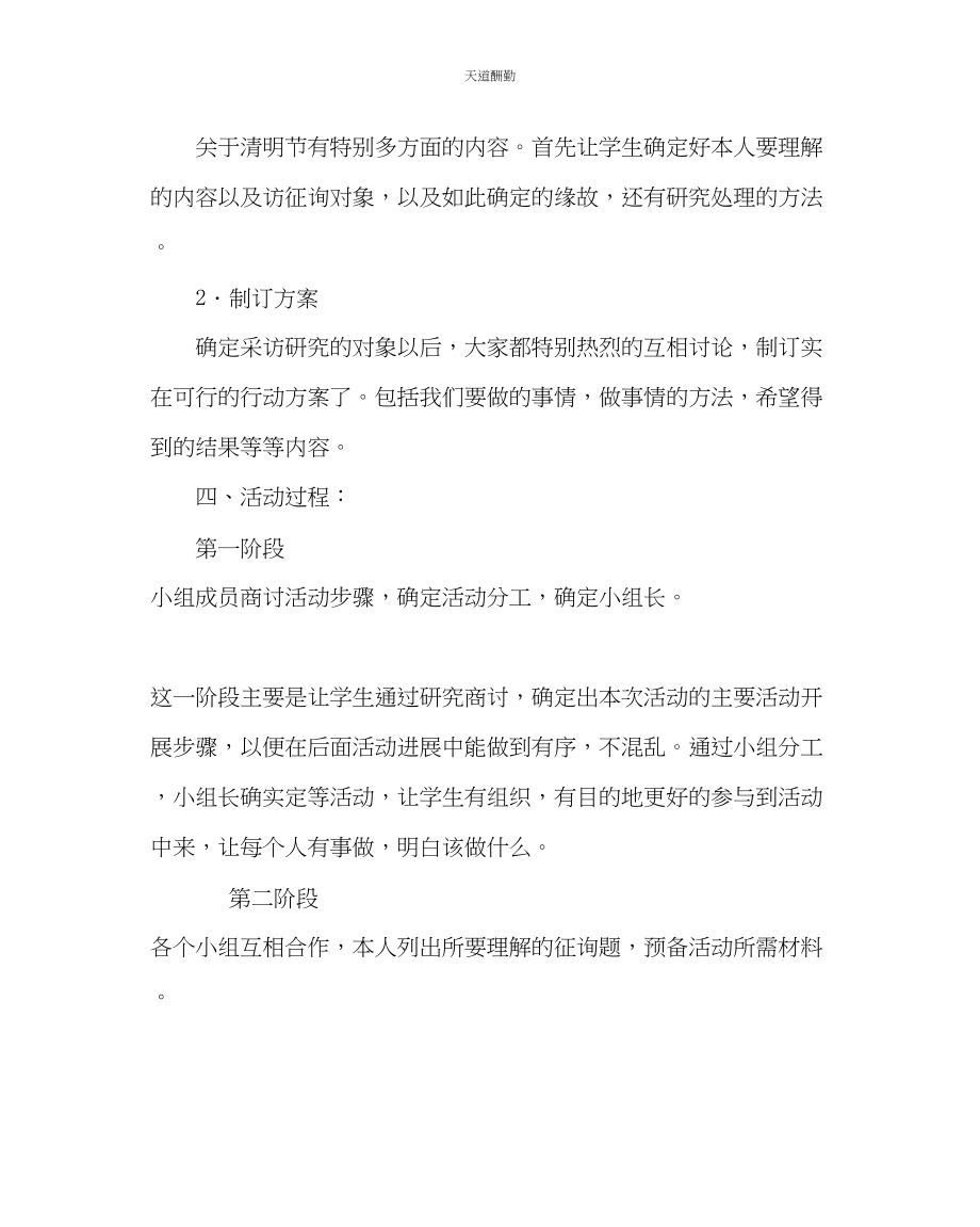 2023年主题班会教案清明节文化研究活动方案.docx_第3页