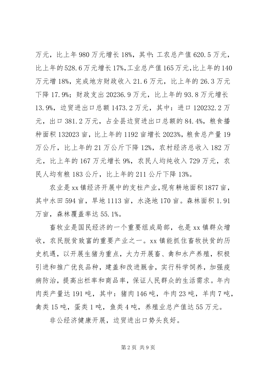 2023年乡镇经济发展中存在的问题及对策调研报告.docx_第2页