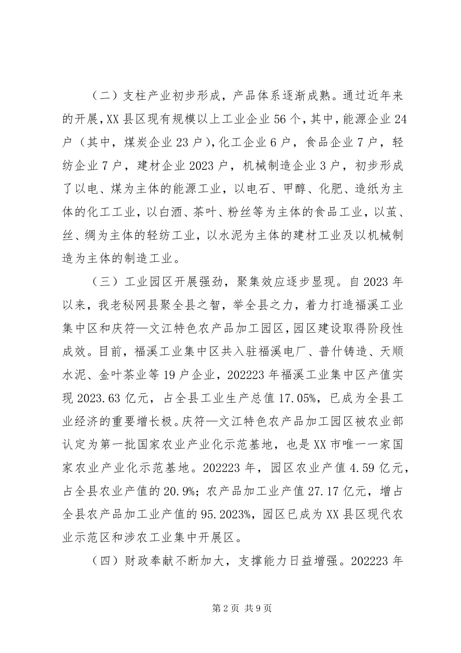 2023年三年来我县工业投资分析与对策建议.docx_第2页