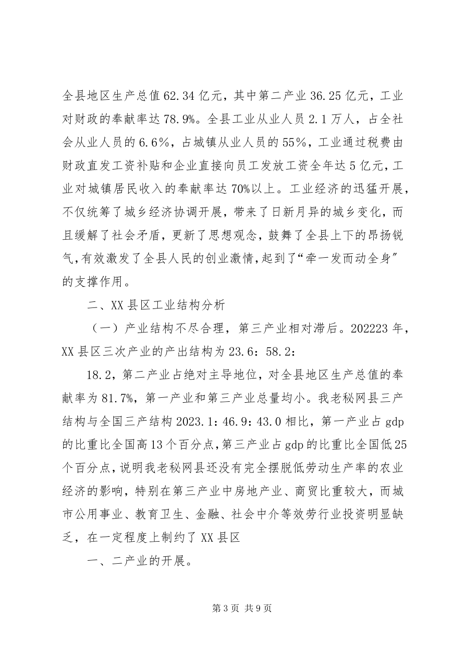 2023年三年来我县工业投资分析与对策建议.docx_第3页