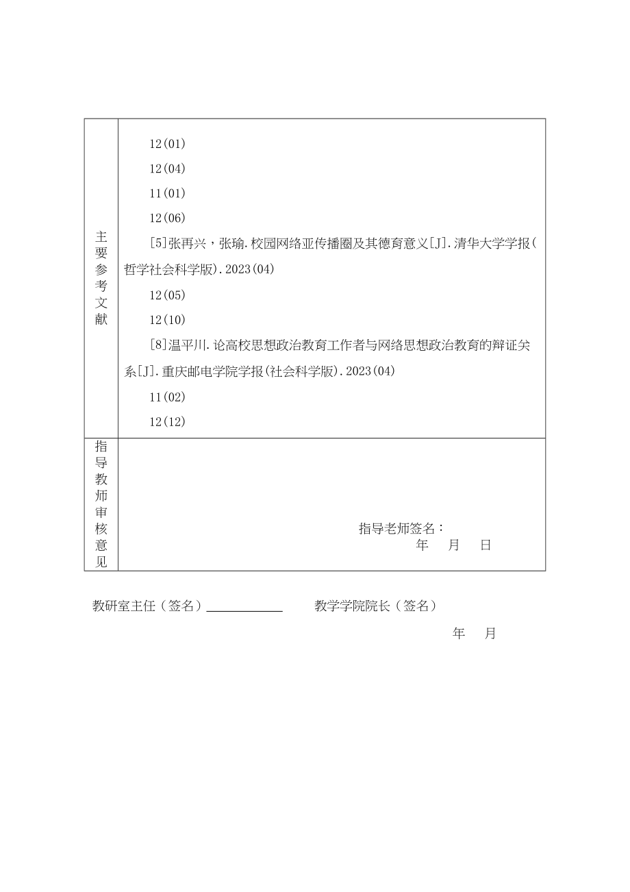 2023年《开题报告》高校网络思想政治教育的困境及对策研究28.docx_第3页