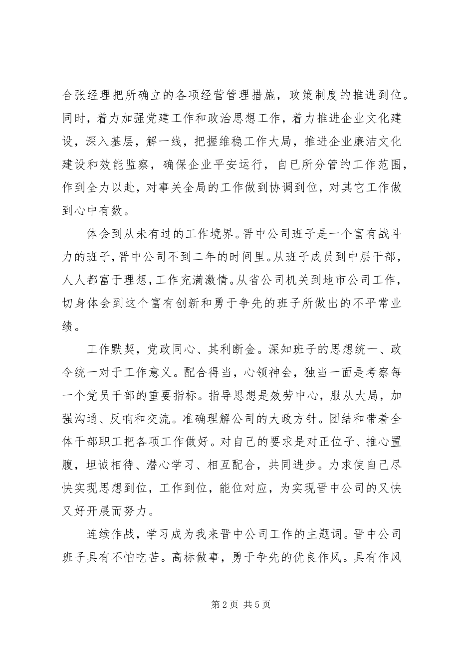 2023年企业党委书记二年度述职报告.docx_第2页