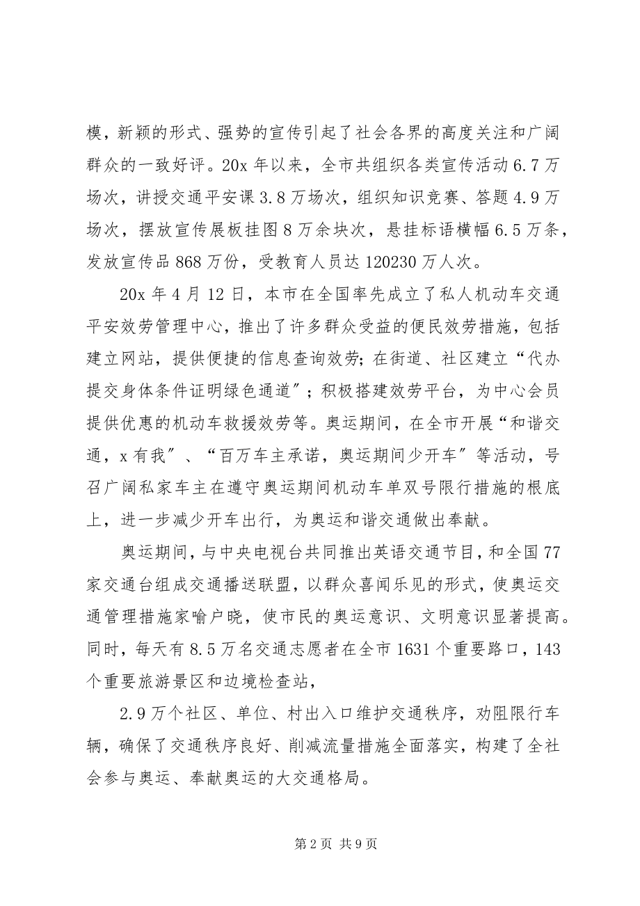 2023年交通安全法审议报告.docx_第2页