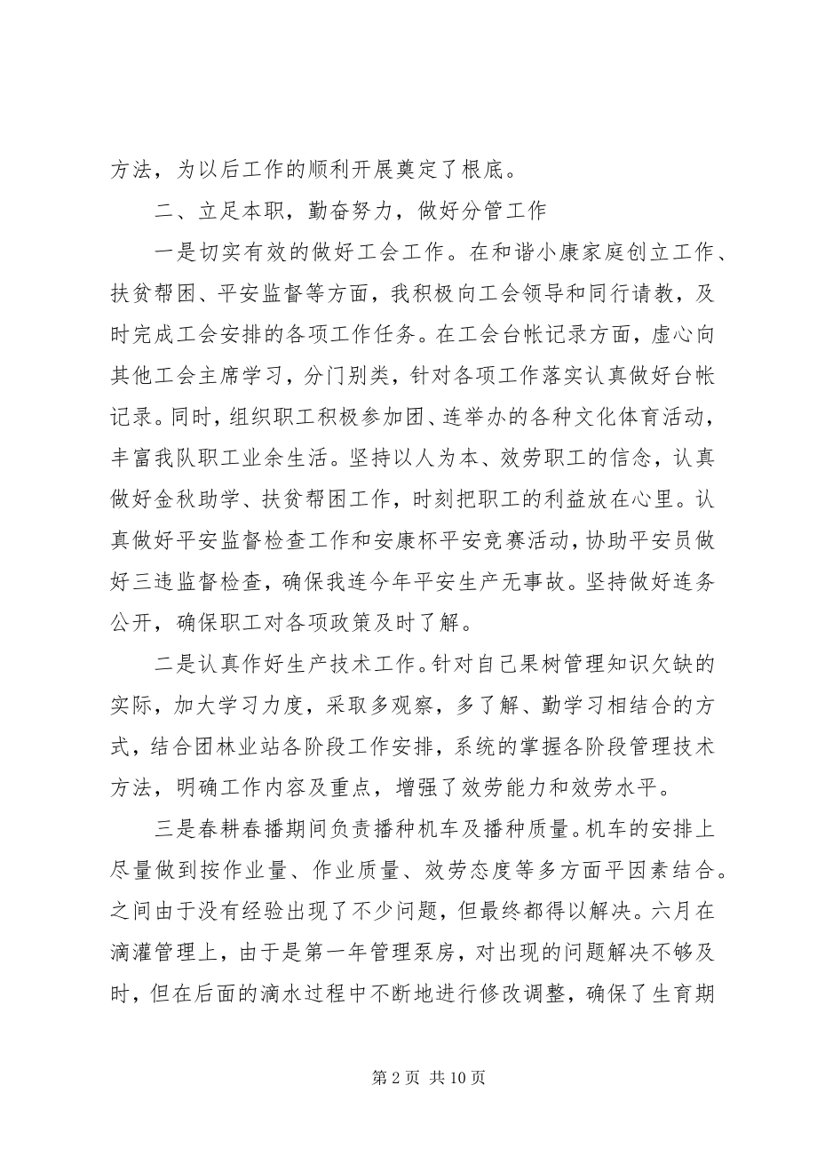 2023年个人年度述职报告大全.docx_第2页