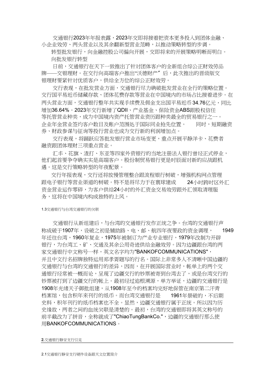 2023年交通银行实习报告.docx_第3页