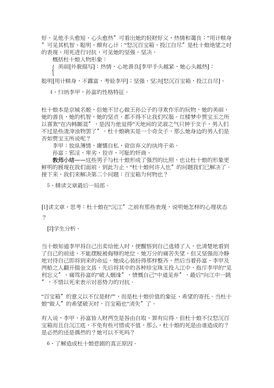 2023年高中语文杜十娘怒沉百宝箱教案人教版第四册.docx_第3页