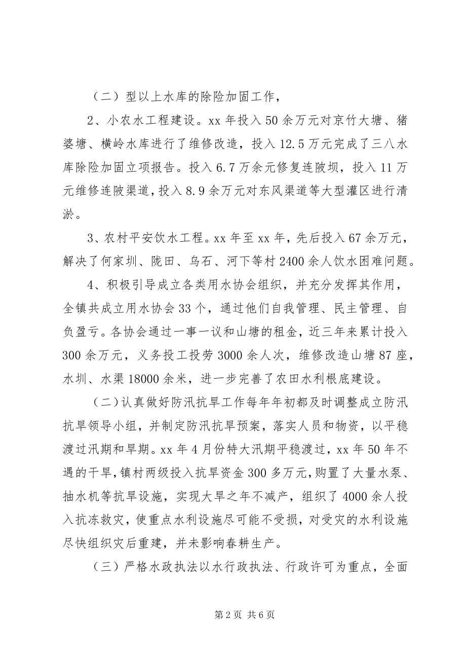 2023年乡镇水务工作情况调研报告.docx_第2页