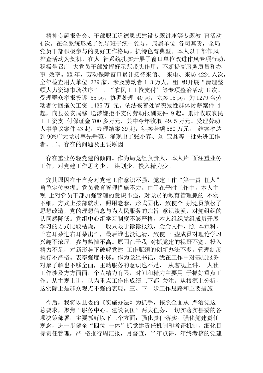 2023年人力资源和社会保障局书记抓党建工作述职报告.doc_第2页