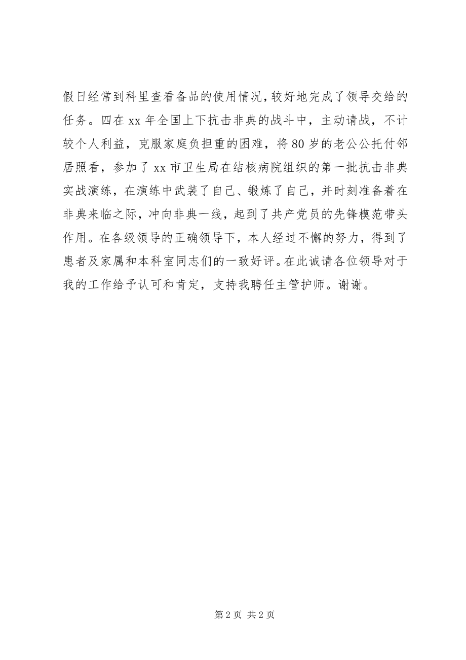 2023年主管护师述职报告.docx_第2页