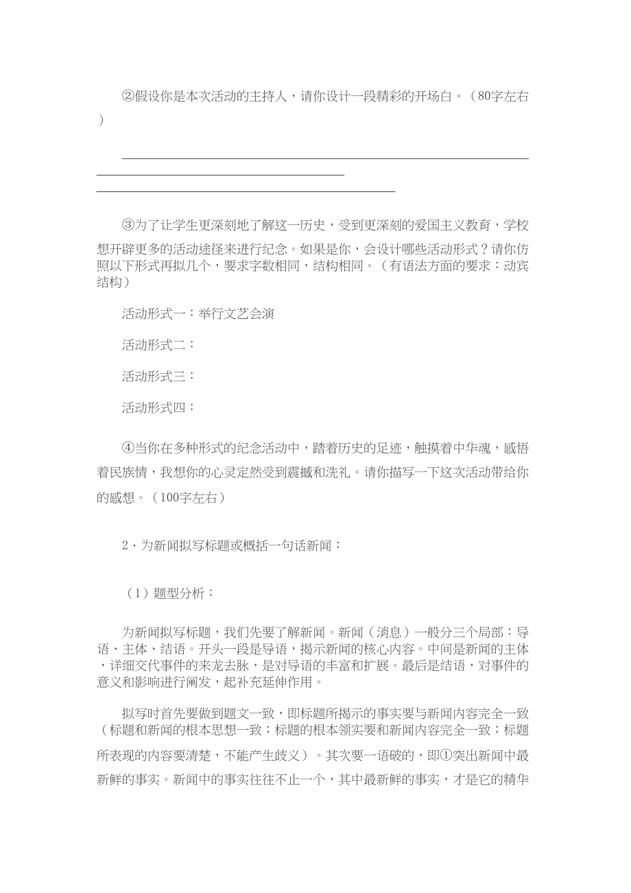 2023年八年级语文下册综合性学习复习题及答案.docx_第2页